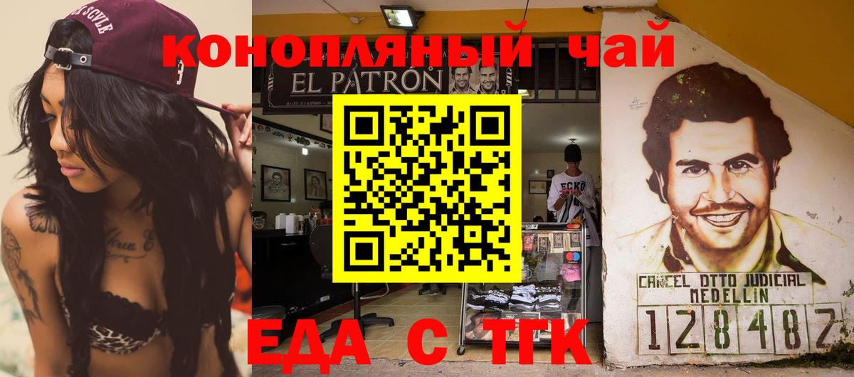 Еда ТГК конопля Шатура