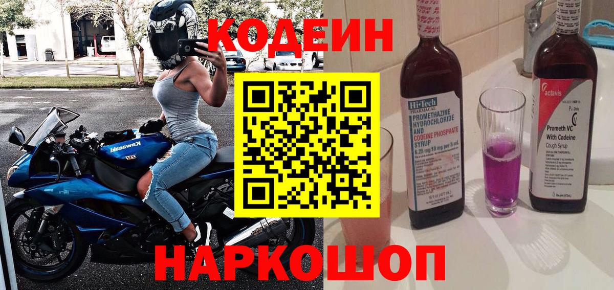 Кодеиновый сироп Lean напиток Lean (лин)  Вход с VPN  Кодеин напиток Lean (лин)  Шатура 
