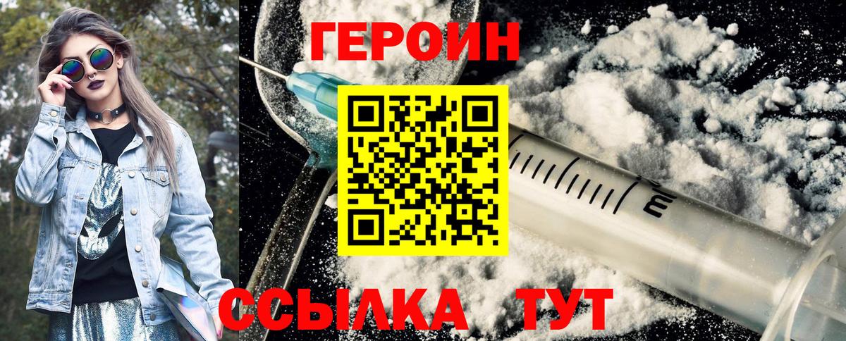 Героин  Героин гречка  Вход с VPN  Шатура 
