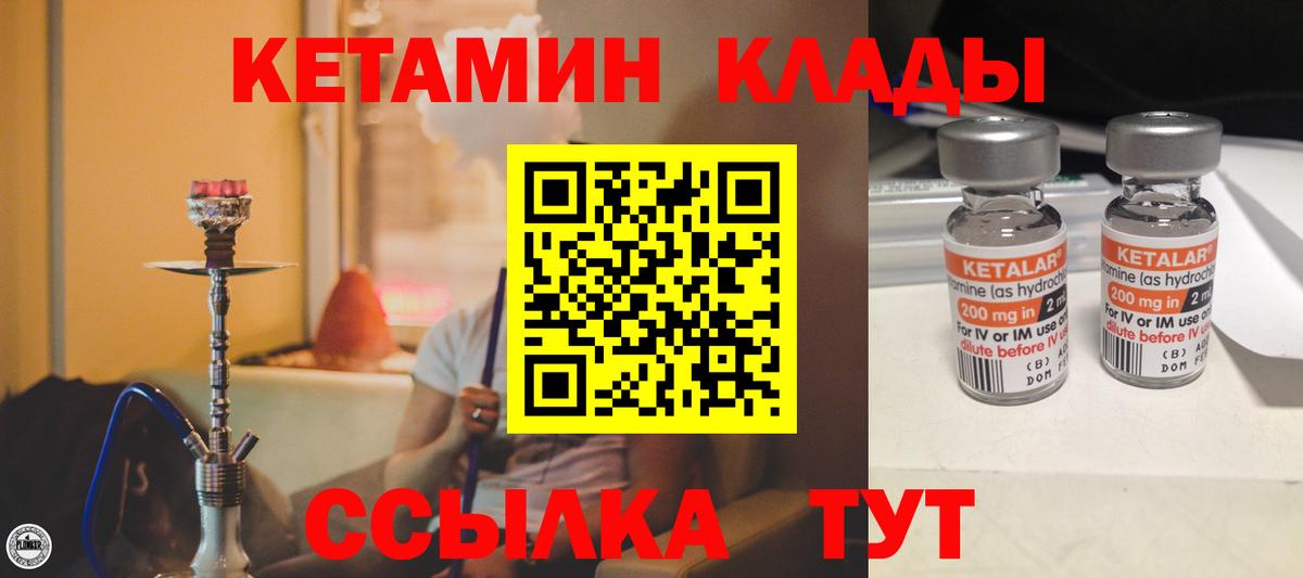 Кетамин VHQ  Вход с VPN  Шатура 
