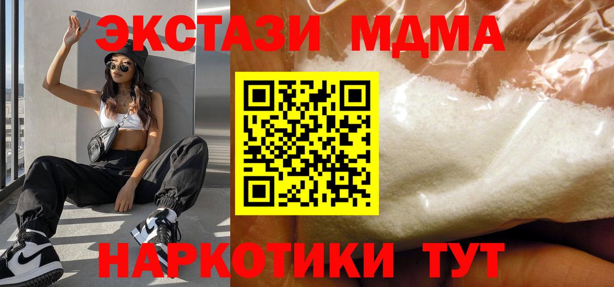 МДМА crystal Шатура